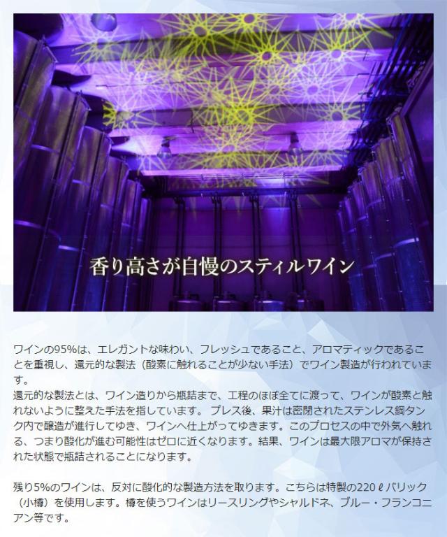 香り高さが自慢のスティルワイン