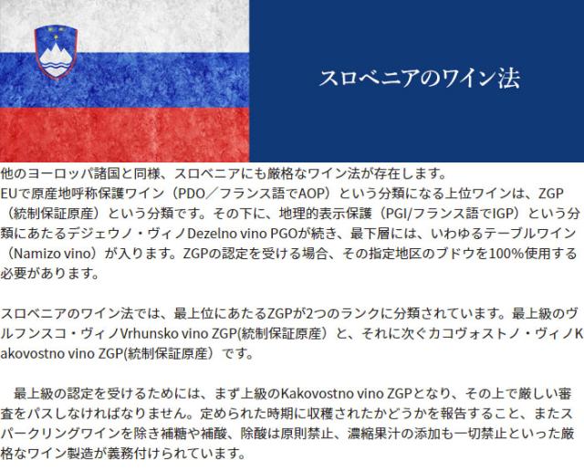 スロベニアにも厳格なワイン法