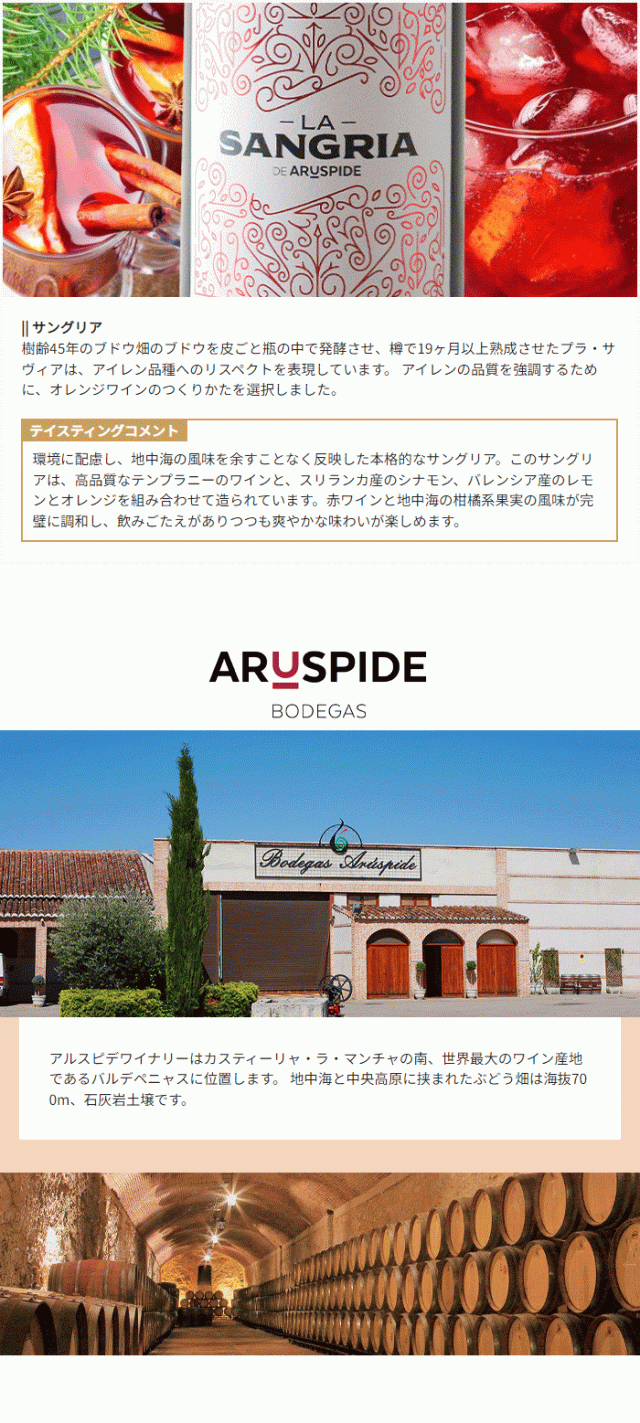 ボデガス・アルスピデ