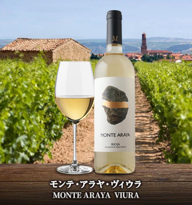 モンテ・アラヤ・ヴィウラ