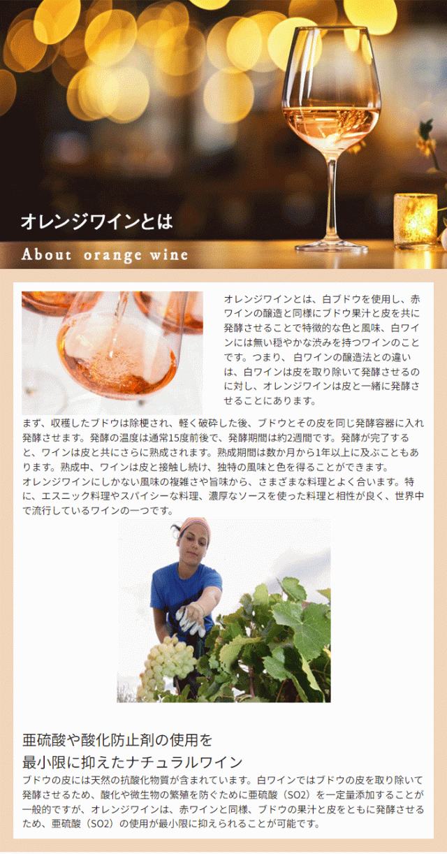 オレンジワインとは