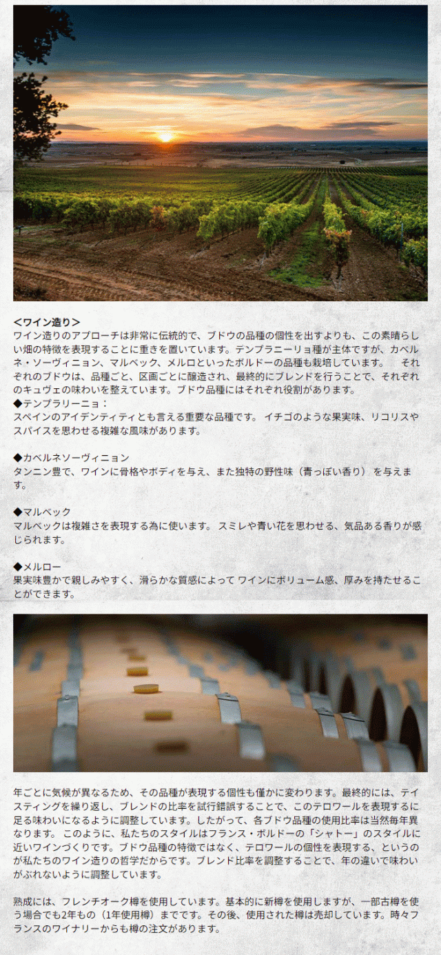 ワイン造り