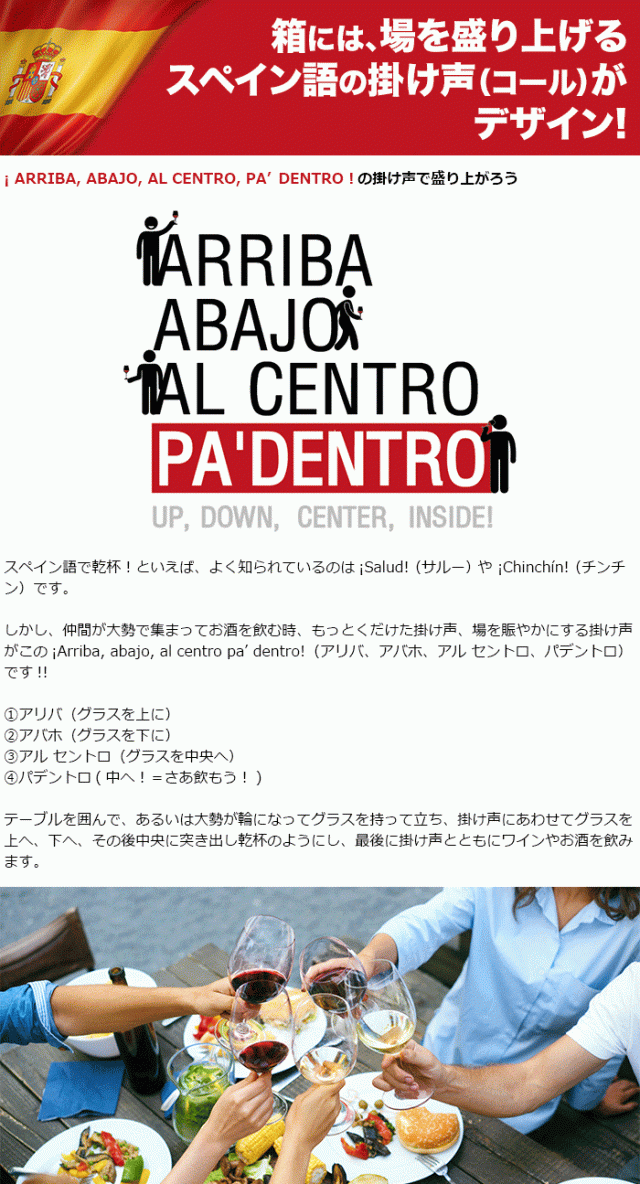 箱には、場を盛り上げるスペイン語の掛け声（コール）がデザイン!