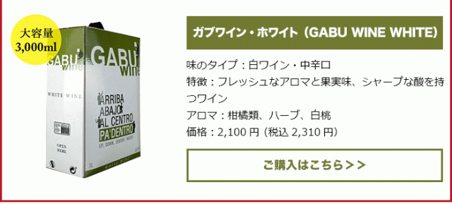 ガブワイン・ホワイト