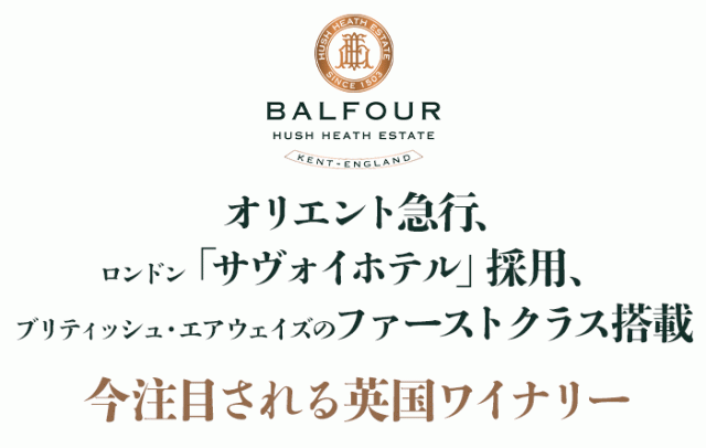 今注目される英国最高峰のワイナリー