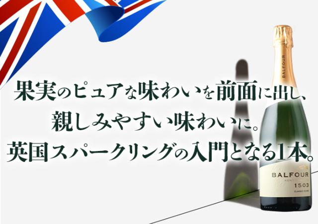 次なるスパークリングの聖地、イングランドから英国トップクラスのワイン&スパークリングワイン!