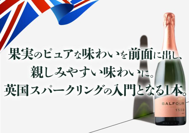 次なるスパークリングの聖地、イングランドから英国トップクラスのワイン＆スパークリングワイン!