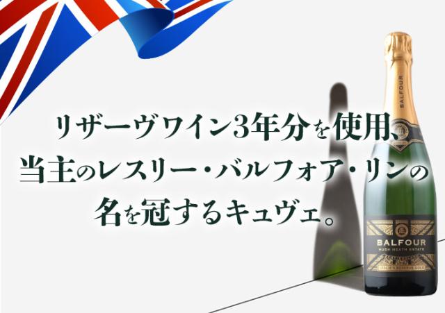 次なるスパークリングの聖地、イングランドから英国トップクラスのワイン＆スパークリングワイン!