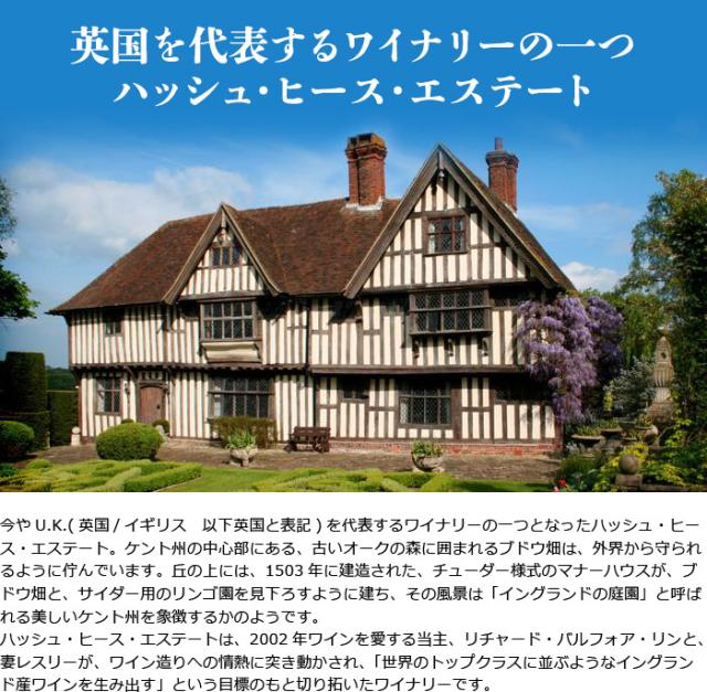 イングランドを代表するワイナリーの一つ