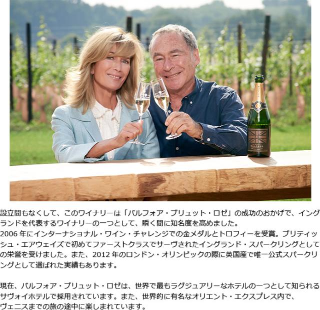 今注目される英国最高峰のワイナリー