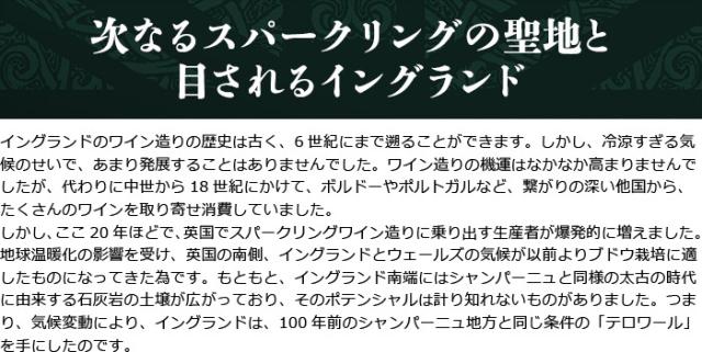 次なるスパークリングの聖地と目されるイングランド