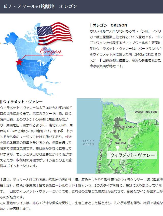 ピノ・ノワールの銘醸地 オレゴン