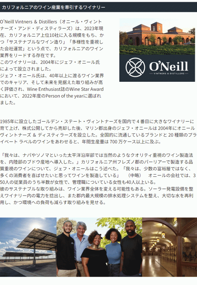カリフォルニアのワイン産業を牽引するワイナリー