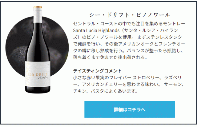 シー・ドリフト・ピノノワール