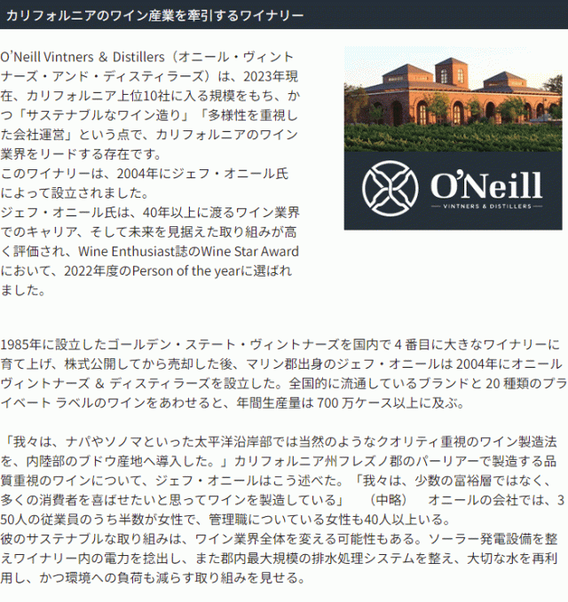 カリフォルニアのワイン産業を牽引するワイナリー