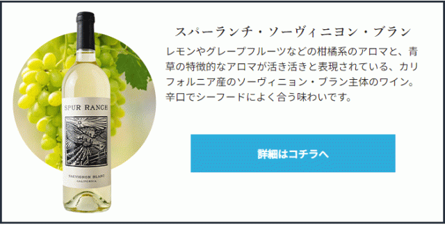 スパーランチ・ソーヴィニヨン・ブラン