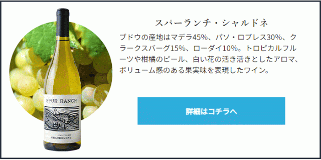 スパーランチ・シャルドネ