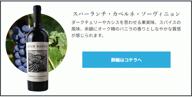 スパーランチ・カベルネ・ソーヴィニョン
