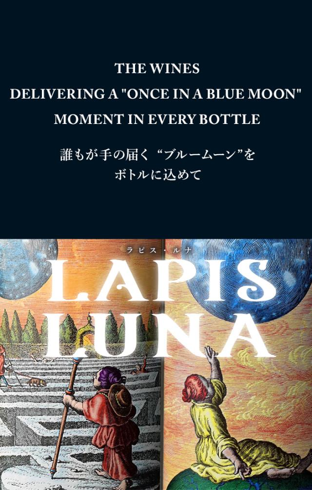 誰もが手の届く “ブルームーン”をボトルに込めて