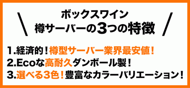 ボックスワイン樽サーバーの3つの特徴