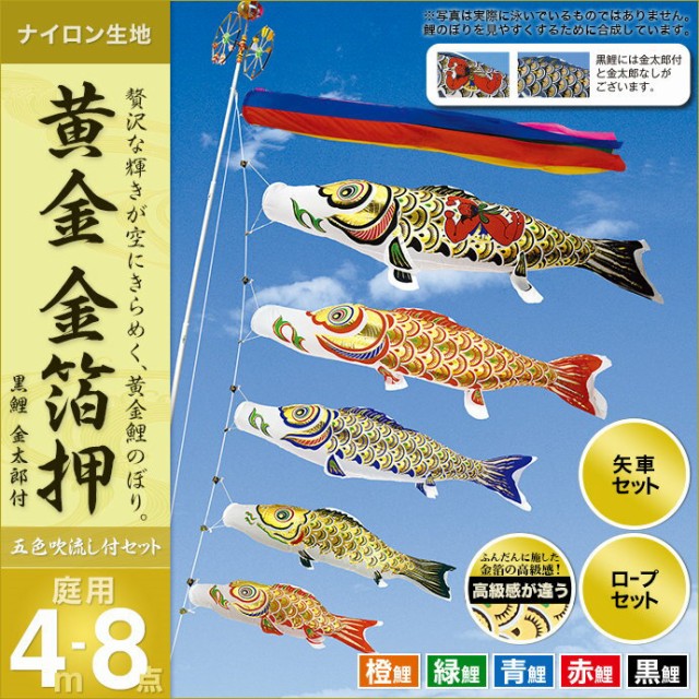 公式サイト 庭用 庭園用 鯉のぼり こいのぼり 村上 金箔押4m8点セッ ポール別売 セット各種 五色吹流し 金太郎付 矢車 ロープ付き 鯉幟 鯉 こいのぼり Sutevalle Org 公式サイト 庭用 庭園用 鯉のぼり こいのぼり 村上 金箔押4m8点セッ ポール別売 セット各種 五色吹流し 金太郎付 矢車 ロープ付き 鯉幟 鯉 こいのぼり Sutevalle Org