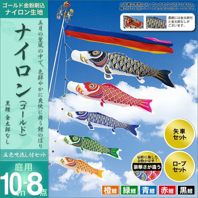 新しいエルメス 庭用 庭園用 鯉のぼり こいのぼり 村上 ナイロンゴー ポール別売 セット各種 五色吹流し 金太郎なし 矢車 ロープ付き 鯉幟 鯉 こいのぼり Sutevalle Org 新しいエルメス 庭用 庭園用 鯉のぼり こいのぼり 村上 ナイロンゴー ポール別売 セット各種 五色吹流し 金太郎なし 矢車 ロープ付き 鯉幟 鯉 こいのぼり Sutevalle Org