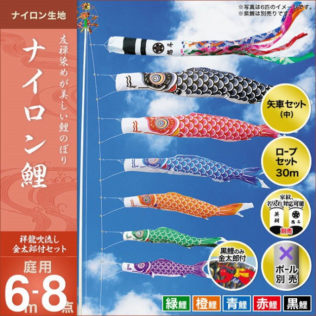 100%新品 こいのぼり 5匹8点セット 人形広場 天の通販はau PAY マーケット - 人形広場 au PAY マーケット店|商品ロットナ 鯉のぼり 庭園用 庭用 キング印 鯉 鯉幟 ナイロン鯉(祥龍吹流し)金太郎付き 6m 2023人気