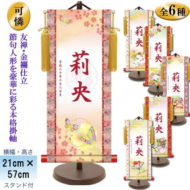 名前旗 雛人形 女の子 初節句 中 蝶々 うさぎ 花暦 御所車 手毬 扇子 天祥オリジナル 特選 Marketeiroscom Com Br