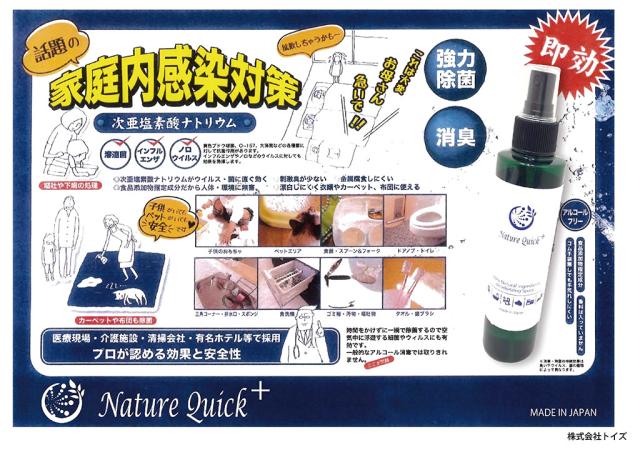 ネイチャークイックプラス