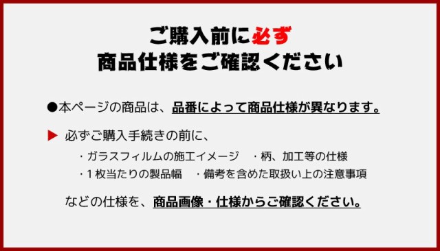 ご購入前に必ず商品仕様をご確認ください