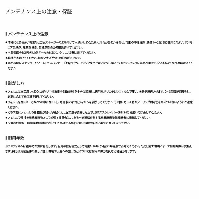 ガラスフィルム ストーン ウッド GF1802 GF1803 【ご注文は10cm単位】 サンゲツ CLEAS 窓｜au PAY マーケット