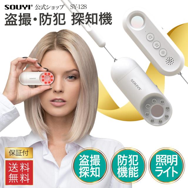 盗撮探知機
