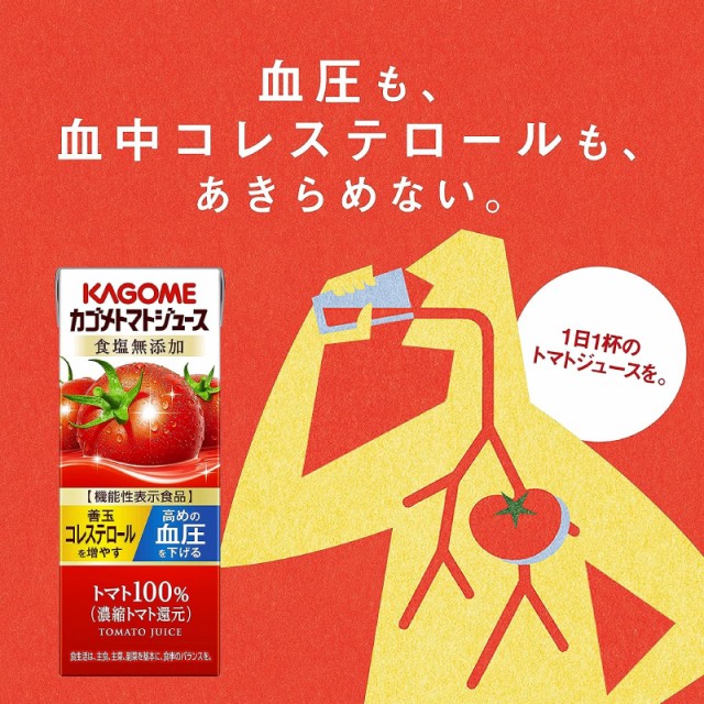 カゴメ トマトジュース 食塩無添加 200ml ×12本 紙パック 野菜ジュース ...