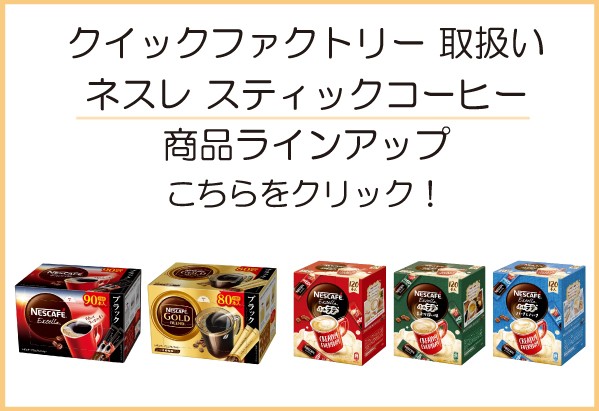 スティックコーヒー ネスレ日本 ネスカフェ ゴールドブレンド