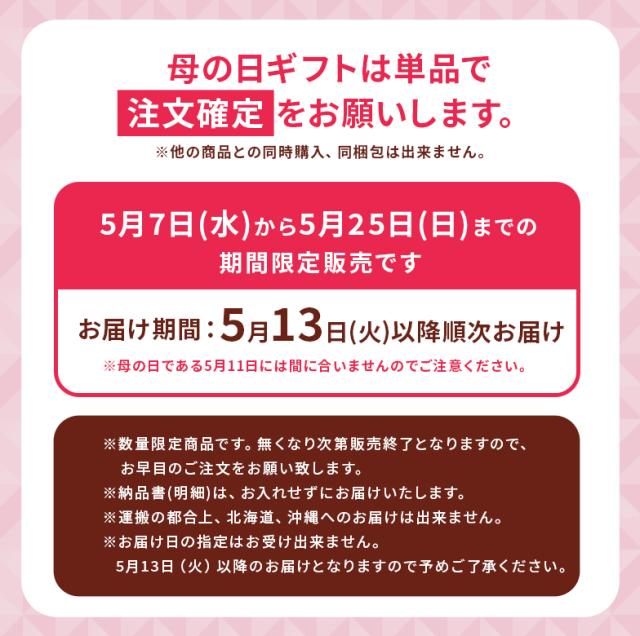 母の日、お届けカレンダー