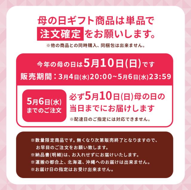 母の日、お届けカレンダー
