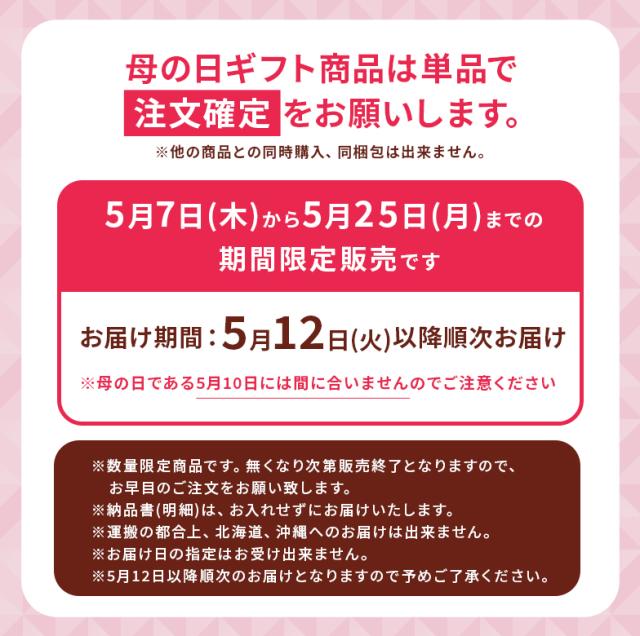 母の日、お届けカレンダー