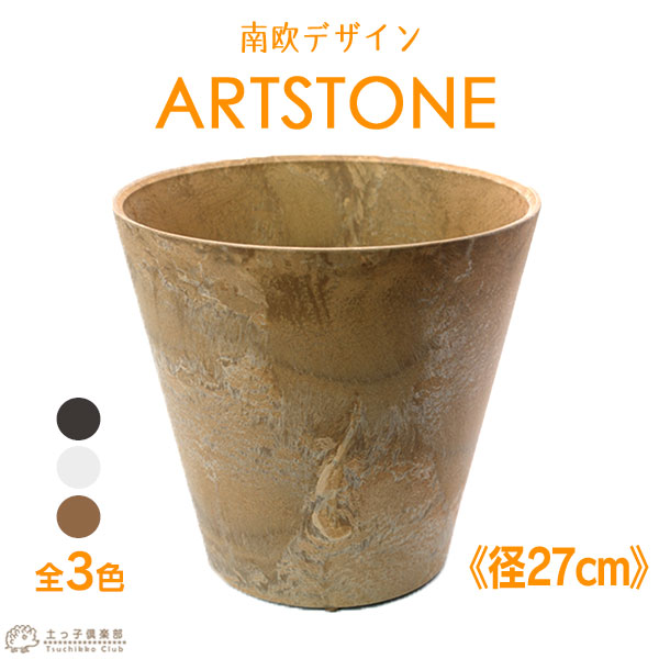 【選べるカラー】アートストーンスクエア【径27cm】