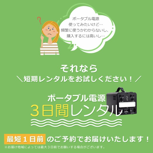 【レンタル】ポータブル電源 3日間 162000mAh 600Wh 家庭用 蓄電池 モバイル 電源 屋外 バッテリー｜au PAY マーケット