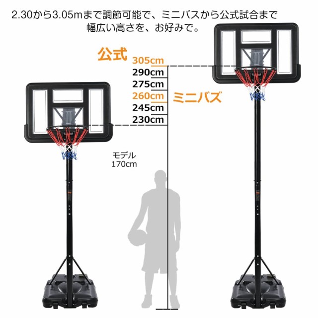 バスケットゴール 高さ６段階調節 公式＆ミニバス対応 230-305cm 