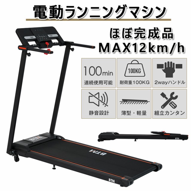 電動ランニングマシン ルームランナー ランニングマシン ウォーキングマシン 家庭用 MAX12km/h 折りたたみ フィットネスマシーン 心拍数測定  ダイエット器具 有酸素運動 薄型 傾斜角度2段調節 健康器具【一年保証】の通販はau PAY マーケット - ヘルツ | au PAY ...