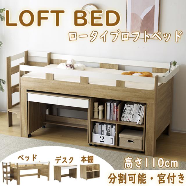 ロフトベッド ロータイプ 木製 頑丈 ロータイプ コンセント付き シングル 収納 ロフトベッド カティ ロータイプ【シングルショート】サイズ