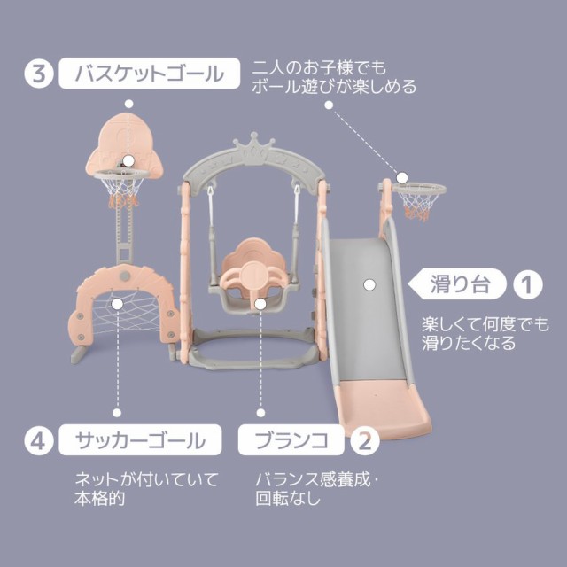 4in1 滑り台 すべり台 ブランコ 室内 バスケットゴール サッカーゴール