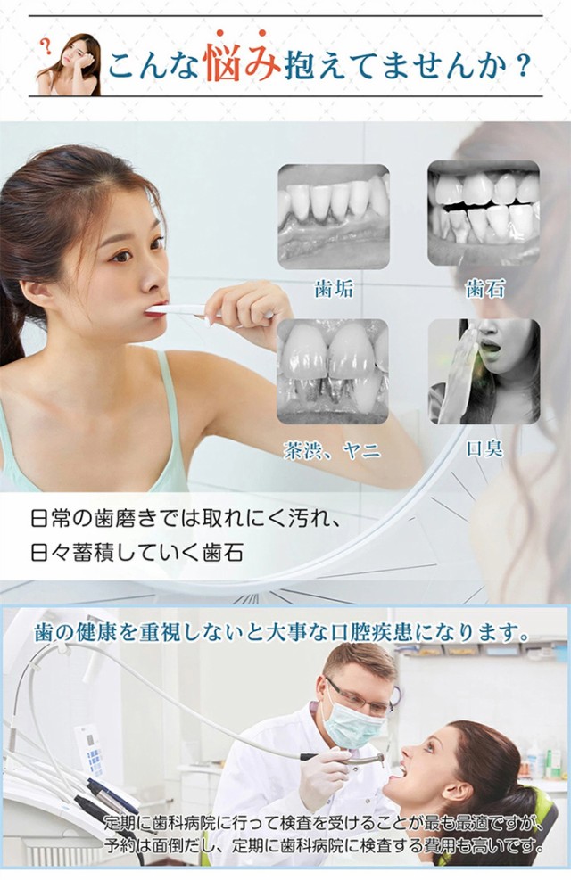 電動歯石取り 超音波口腔洗浄器 口腔ケア 電動歯ブラシ 歯周病予防