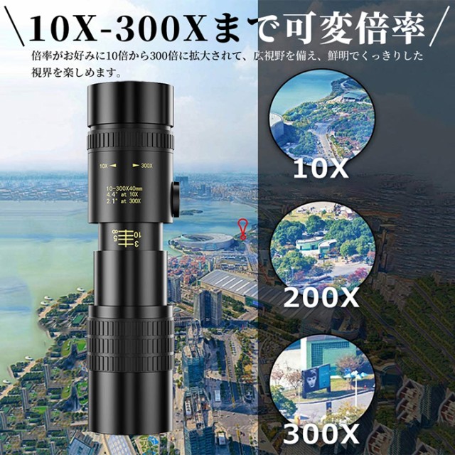 即納」単眼鏡 望遠鏡 10-300x高倍率 BAK-4高解像度 高透過率 超望遠レンズ 防水霧 耐衝撃 観戦 観察 運動会 コンサートスポーツ観戦  天の通販はau PAY マーケット - ヘルツ