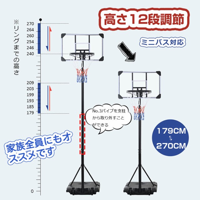 バスケットゴール 屋外 家庭用 179～270cm 高さ12段調節ミニバス対応