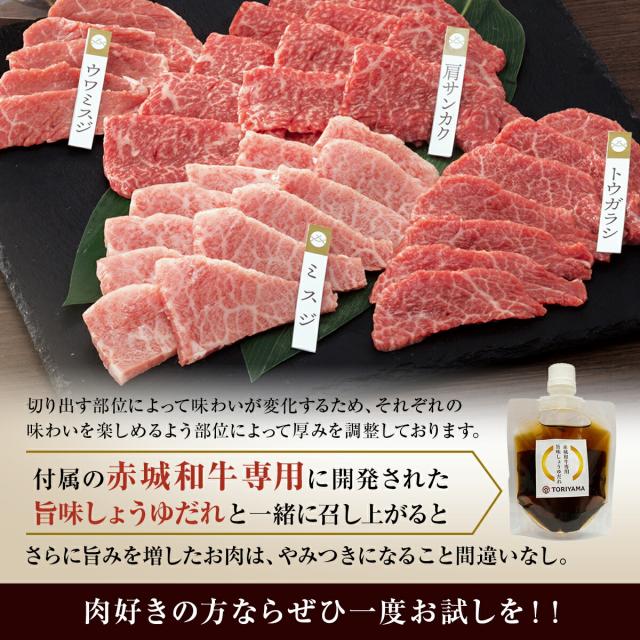赤城和牛 シャクシ 焼肉 BBQ セット 400g