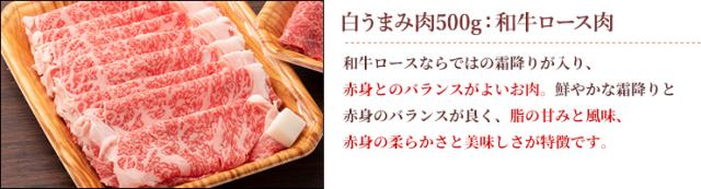 商品案内のご案内(白うまみ肉500g:A-3和牛リブロース・肩ロース・サーロインいずれか)