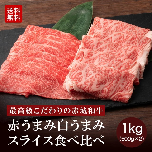 肉 送料無料 ギフト 和牛 黒毛和牛 牛肉 赤城和牛こだわりの赤うまみ白