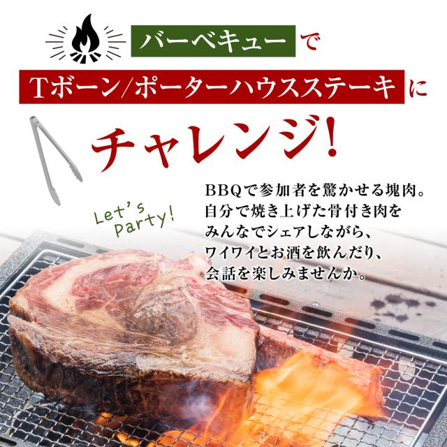 赤城牛 骨付き Tボーン ポーターハウス ステーキ